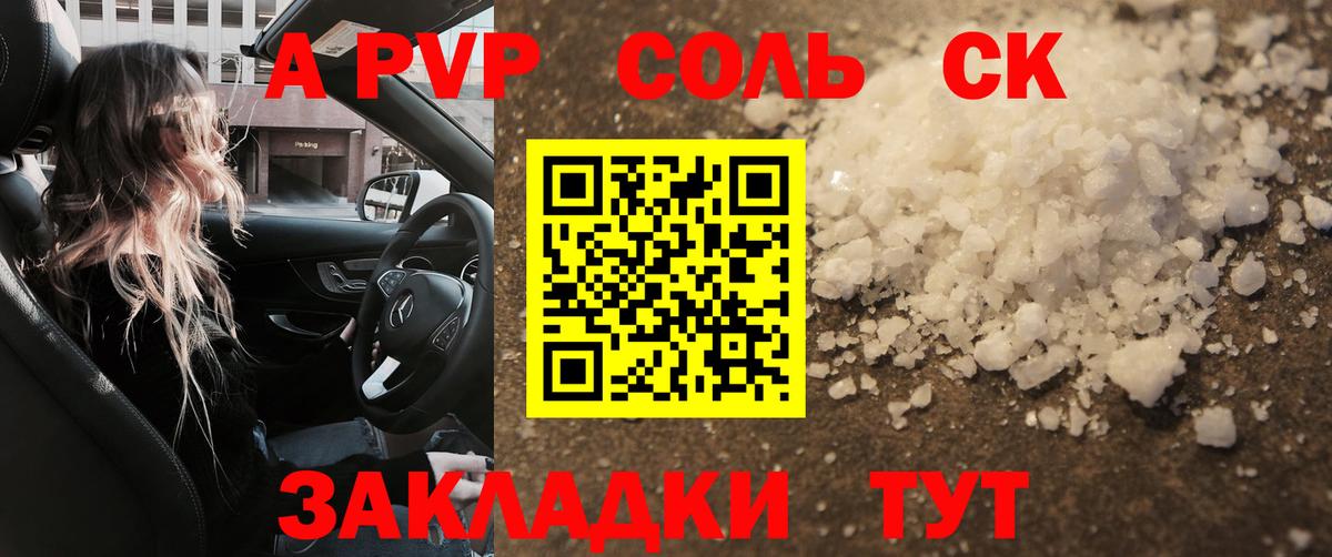 А ПВП СК КРИС  Alpha-PVP Crystall  Вход с VPN  А ПВП  Благодарный 