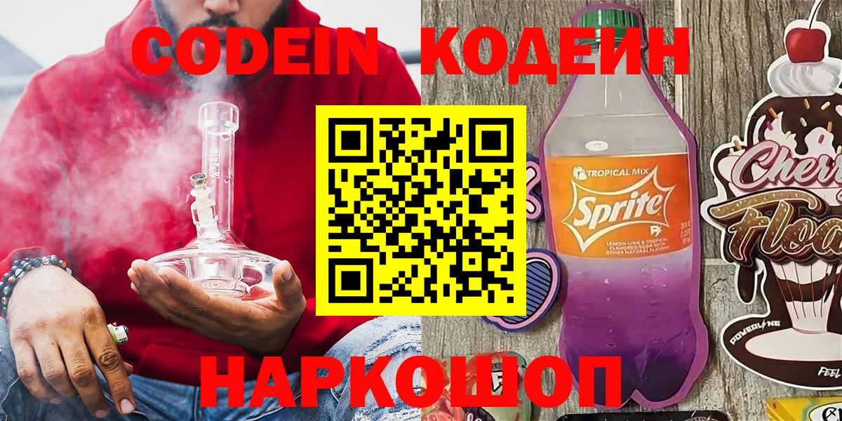 Кодеин напиток Lean (лин) Благодарный