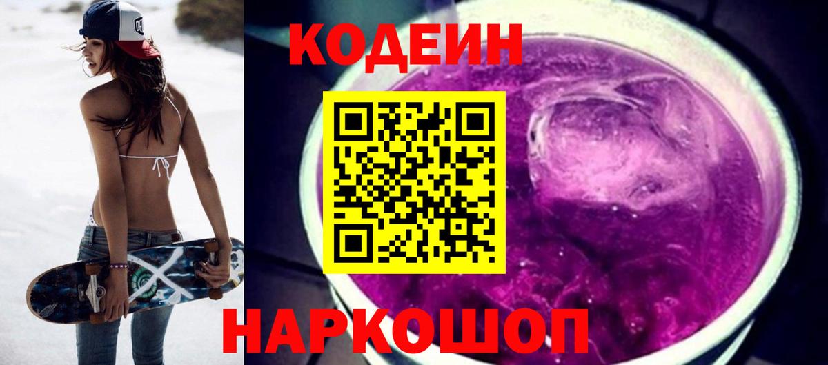 Кодеиновый сироп Lean напиток Lean (лин)  Вход с VPN  Благодарный 