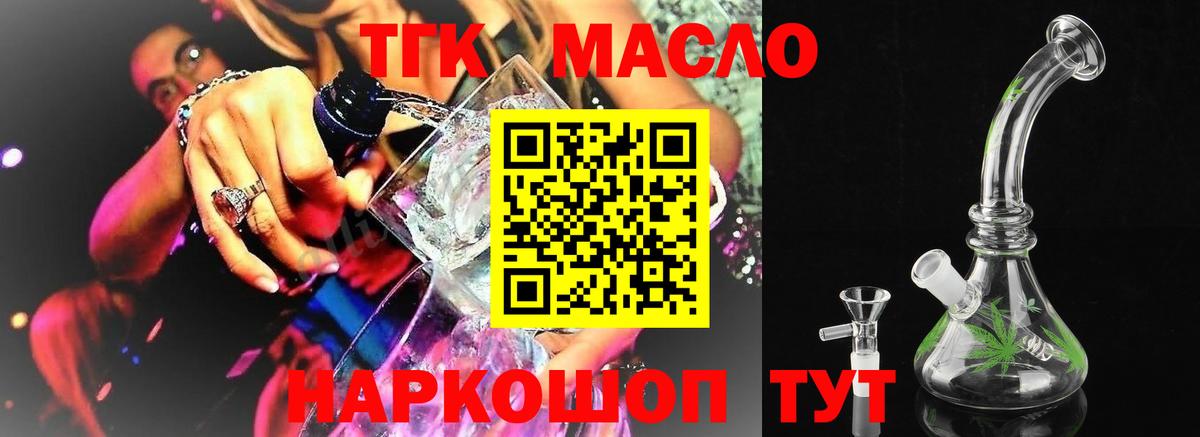 Благодарный  ТГК THC oil  Вход с VPN  ТГК гашишное масло 